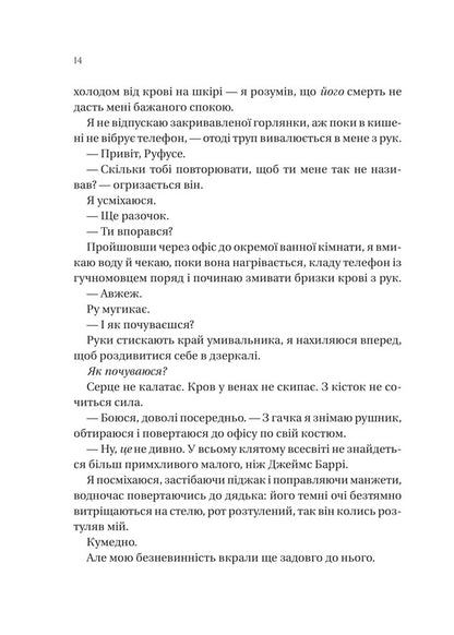 On The Hook / На гачку Emila Makintaire / Емілі Мейнтір 9786171708983-4