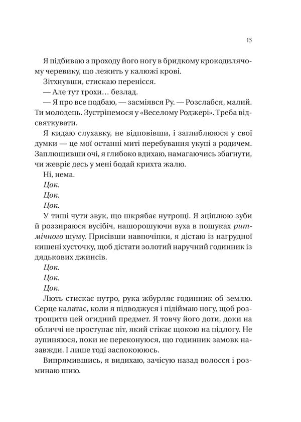 On The Hook / На гачку Emila Makintaire / Емілі Мейнтір 9786171708983-5