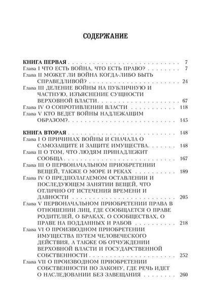 On The Law Of War And Peace / О праве войны и мира Hugo Grotius / Гуго Гроций 9786110117340-6
