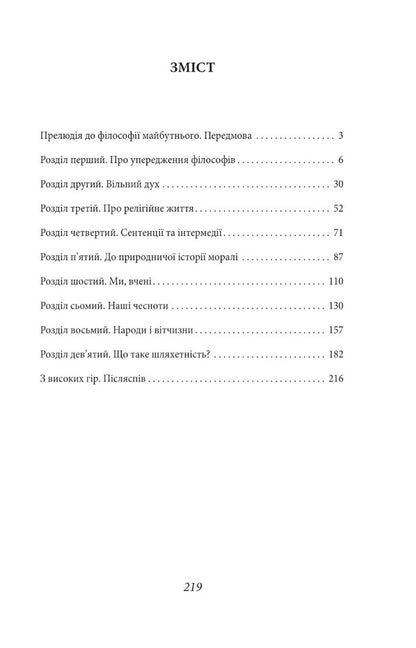 On The Other Side Of Good And Evil / По той бік добра і зла Friedrich Nietzsche / Фрідріх Ніцше 9789660398702-2