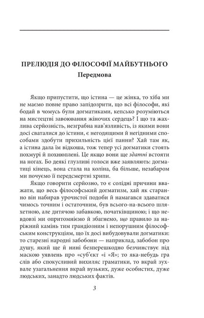 On The Other Side Of Good And Evil / По той бік добра і зла Friedrich Nietzsche / Фрідріх Ніцше 9789660398702-3