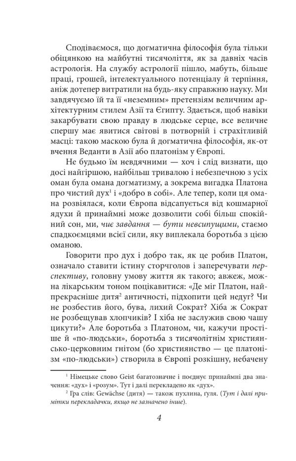 On The Other Side Of Good And Evil / По той бік добра і зла Friedrich Nietzsche / Фрідріх Ніцше 9789660398702-4