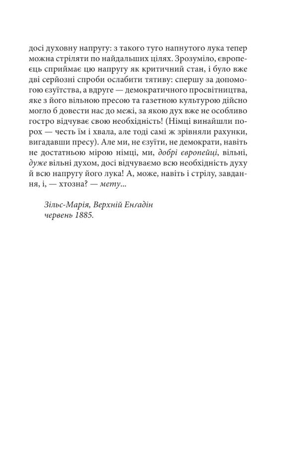 On The Other Side Of Good And Evil / По той бік добра і зла Friedrich Nietzsche / Фрідріх Ніцше 9789660398702-5