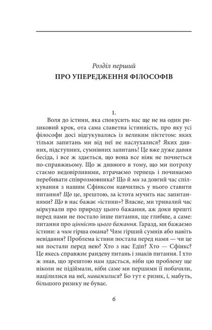 On The Other Side Of Good And Evil / По той бік добра і зла Friedrich Nietzsche / Фрідріх Ніцше 9789660398702-6