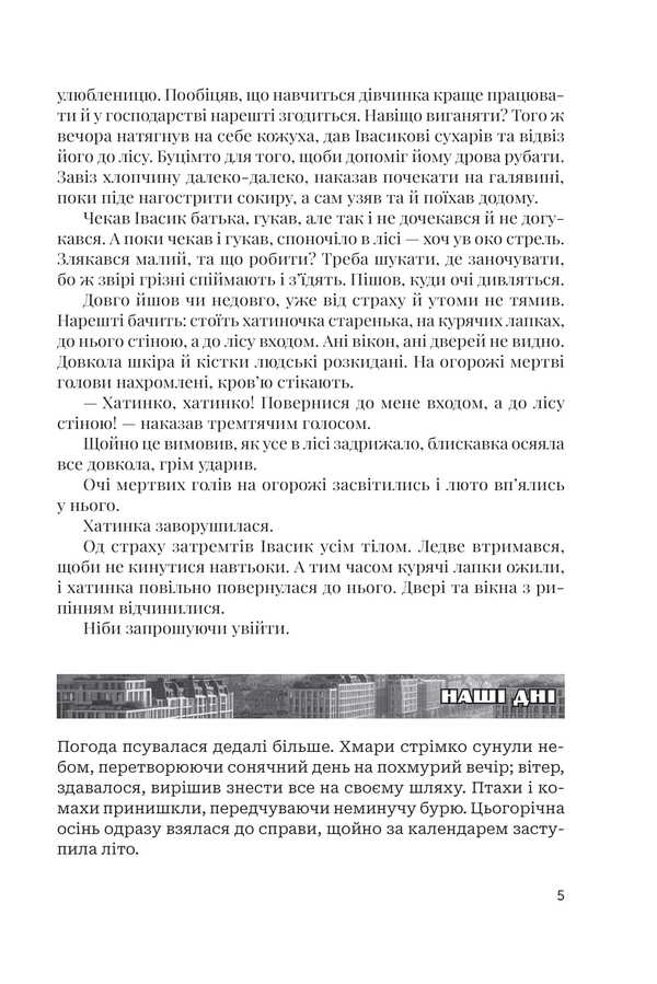 On The Other Side Of Memory / По той бік пам’яті Xenia Tsyganchuk / Ksenia tsiganchuk 9789661092784-3