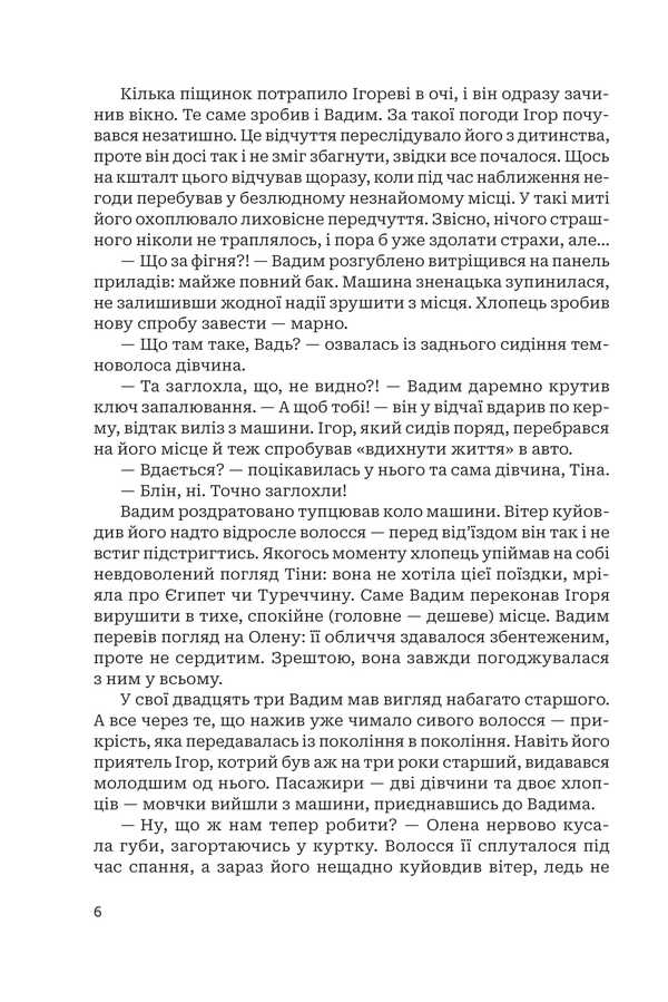 On The Other Side Of Memory / По той бік пам’яті Xenia Tsyganchuk / Ksenia tsiganchuk 9789661092784-4