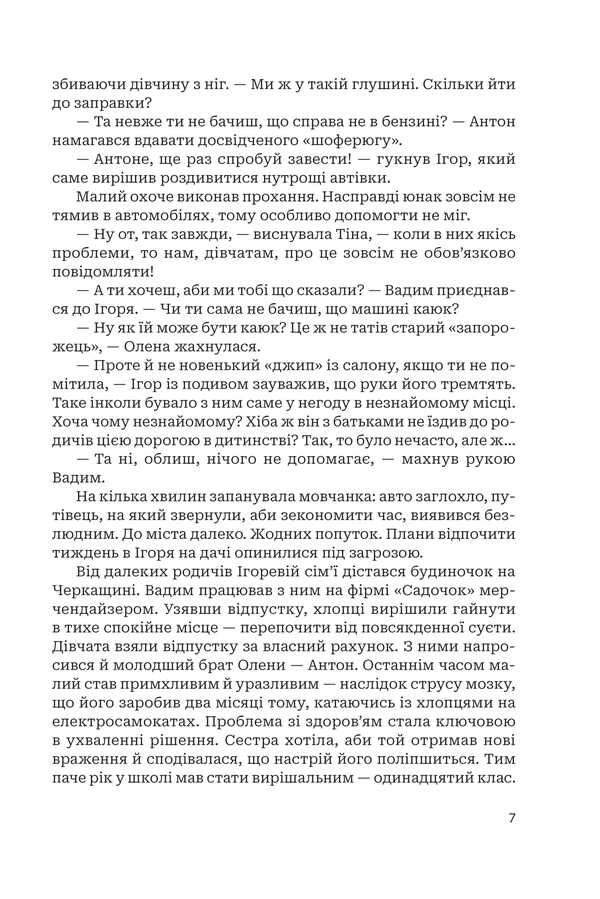 On The Other Side Of Memory / По той бік пам’яті Xenia Tsyganchuk / Ksenia tsiganchuk 9789661092784-5