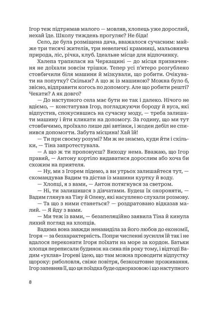 On The Other Side Of Memory / По той бік пам’яті Xenia Tsyganchuk / Ksenia tsiganchuk 9789661092784-6