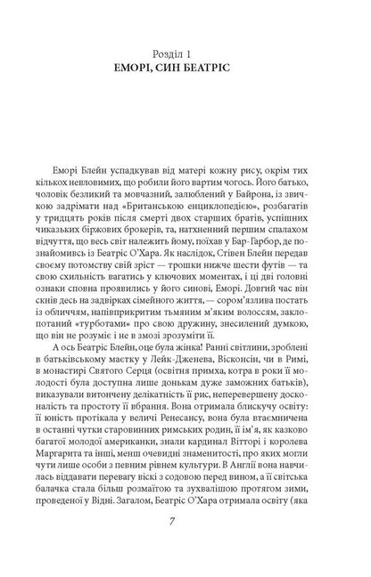 On The Other Side Of Paradise / По той бік раю Francis Scott Fitzgerald / Френсіс Скотт Фіцджеральд 9786175518717-2