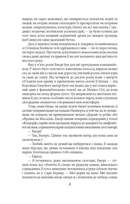 On The Other Side Of Paradise / По той бік раю Francis Scott Fitzgerald / Френсіс Скотт Фіцджеральд 9786175518717-3