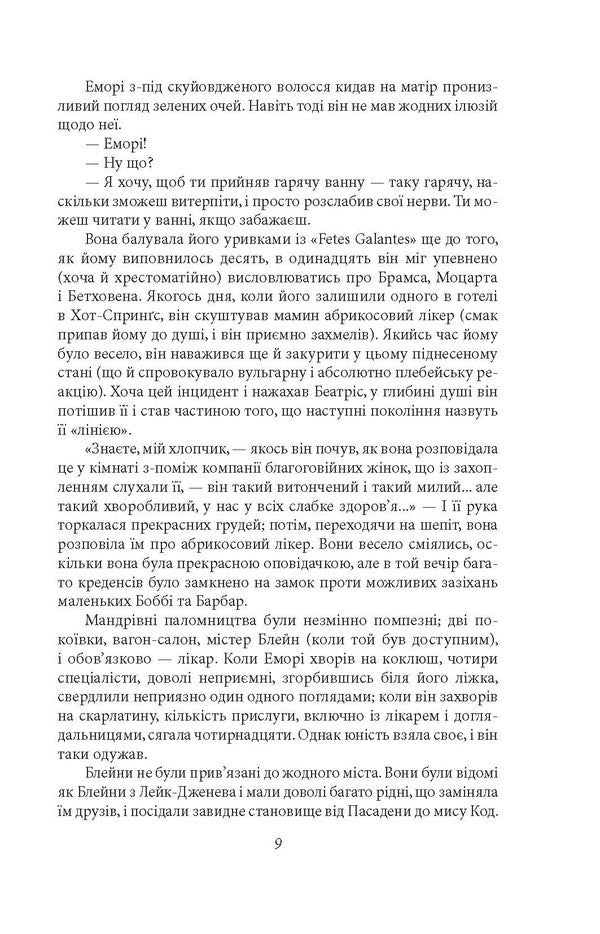 On The Other Side Of Paradise / По той бік раю Francis Scott Fitzgerald / Френсіс Скотт Фіцджеральд 9786175518717-4