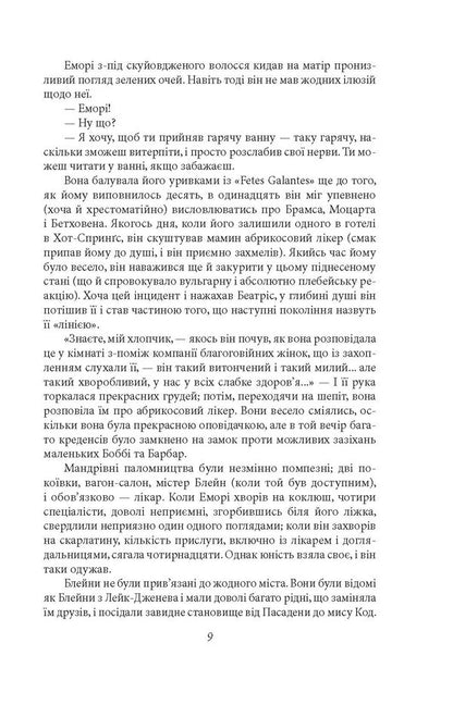 On The Other Side Of Paradise / По той бік раю Francis Scott Fitzgerald / Френсіс Скотт Фіцджеральд 9786175518717-4
