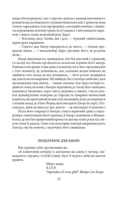 On The Other Side Of Paradise / По той бік раю Francis Scott Fitzgerald / Френсіс Скотт Фіцджеральд 9786175518717-6