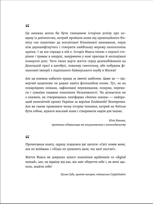 On The Other Side Of Success / По той бік успіху Maxim Zalevsky / Максим Залевський 9786177935086-2