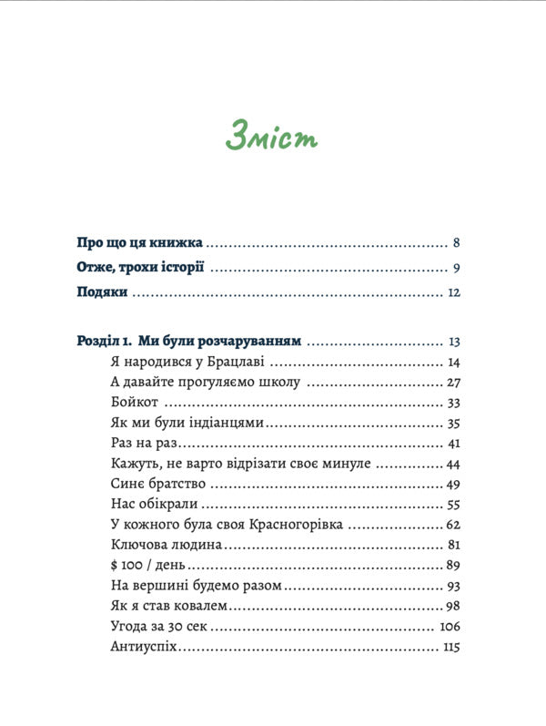 On The Other Side Of Success / По той бік успіху Maxim Zalevsky / Максим Залевський 9786177935086-4