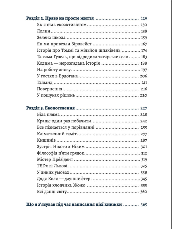 On The Other Side Of Success / По той бік успіху Maxim Zalevsky / Максим Залевський 9786177935086-5