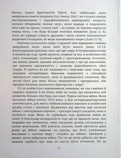 On The Other Side Of The Illusions That Ensure Us. As I Collided With Marx And Freud / По той бік ілюзій, що поневолюють нас. Як я зіткнувся з Марксом і Фрейдом Erri Fromm / Еріх Фромм 9789663701943-6