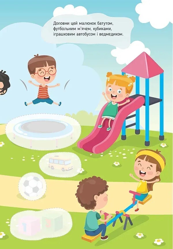 On The Playground (+ Stickers) / На дитячому майданчику (+ наліпки) / Author not specified 9789669892348-4