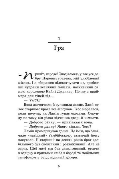 On The Throne Book 3 / На троні. Книга 3 Anne Gunn Halvorsen, Randy Füglehaug / Енн Ганн Халворсен, Ренді Фуглехауг 9786170981226-4