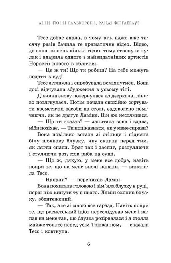 On The Throne Book 3 / На троні. Книга 3 Anne Gunn Halvorsen, Randy Füglehaug / Енн Ганн Халворсен, Ренді Фуглехауг 9786170981226-5