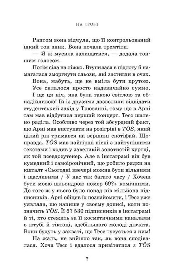 On The Throne Book 3 / На троні. Книга 3 Anne Gunn Halvorsen, Randy Füglehaug / Енн Ганн Халворсен, Ренді Фуглехауг 9786170981226-6