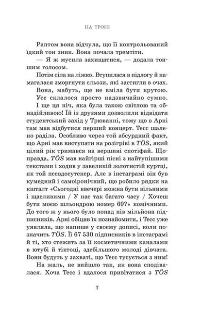 On The Throne Book 3 / На троні. Книга 3 Anne Gunn Halvorsen, Randy Füglehaug / Енн Ганн Халворсен, Ренді Фуглехауг 9786170981226-6