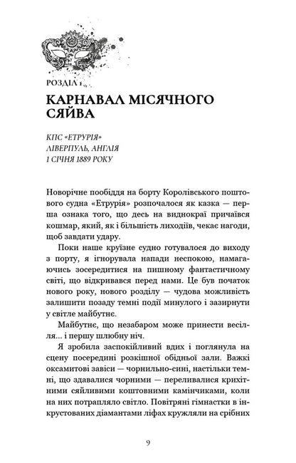 On The Trace Of Jack-Cutter. Book 3. The Escape From Goodini / По сліду Джека-Різника. Книга 3. Втеча від Гудіні Kerri Maniskalk / Керрі Манісккоко 9786175484425-6