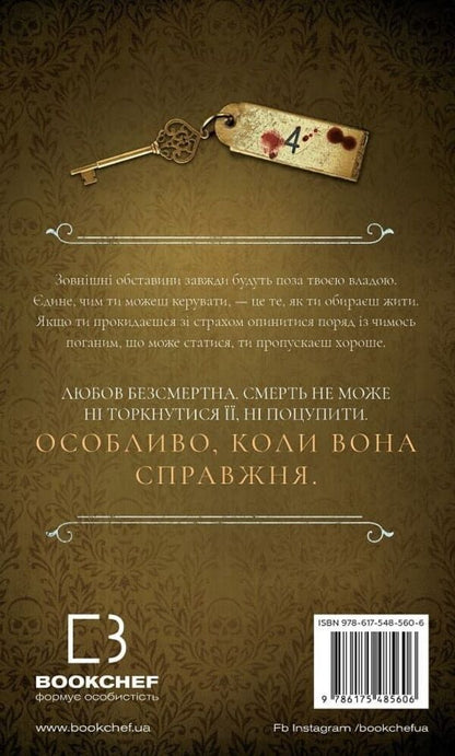 On The Trail Of Jack The Ripper Book 4 To Catch The Devil - По слду Джека-Рзника Книга 4 Упймати диявола Kerry Maniscalco - Керр Манскалко 9786175485606-3