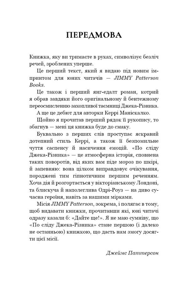 On The Trail Of Jack The Ripper (Set Of 2 Books) / По сліду Джека-Різника (комплект із 2-х книг) Kerry Maniscalco / Керрі Маніскалко 9786175482148,9786175483305-5