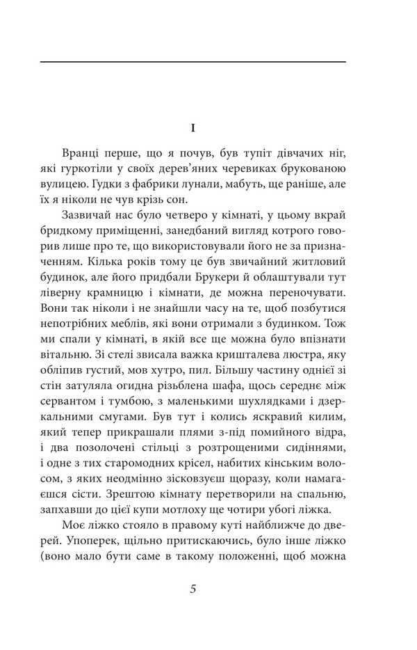 On The Way To Wigan Pier / Дорогою до Віґан-Пірсу George Orwell / Джордж Орвелл 9786175515730-3