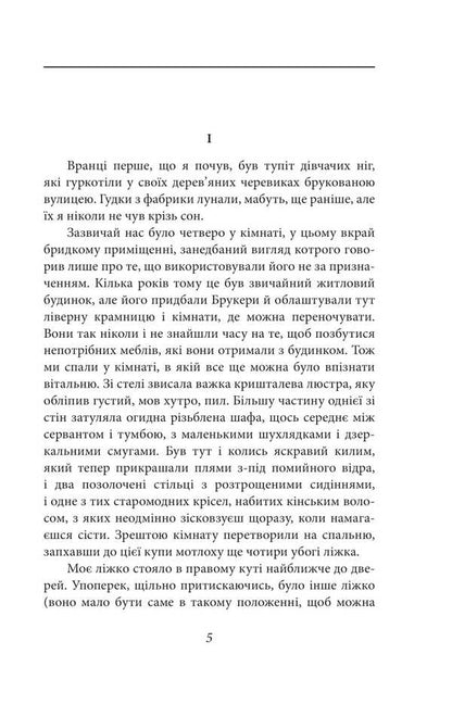 On The Way To Wigan Pier / Дорогою до Віґан-Пірсу George Orwell / Джордж Орвелл 9786175515730-3
