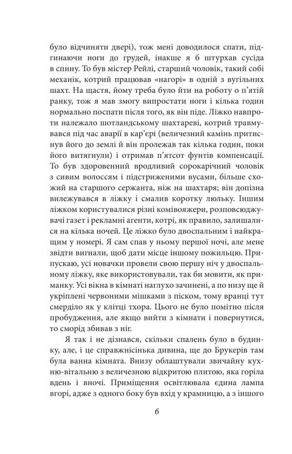 On The Way To Wigan Pier / Дорогою до Віґан-Пірсу George Orwell / Джордж Орвелл 9786175515730-4