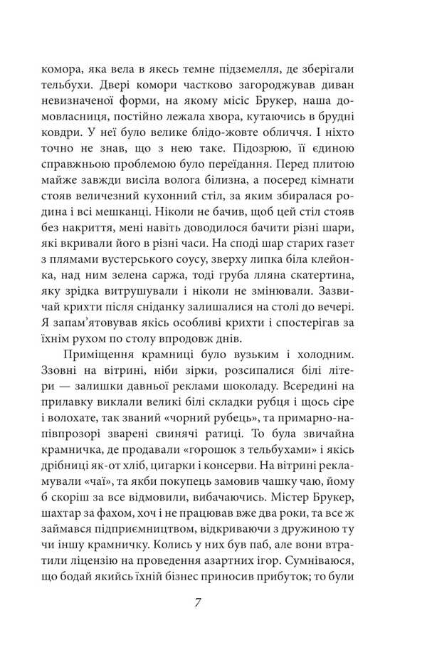 On The Way To Wigan Pier / Дорогою до Віґан-Пірсу George Orwell / Джордж Орвелл 9786175515730-5