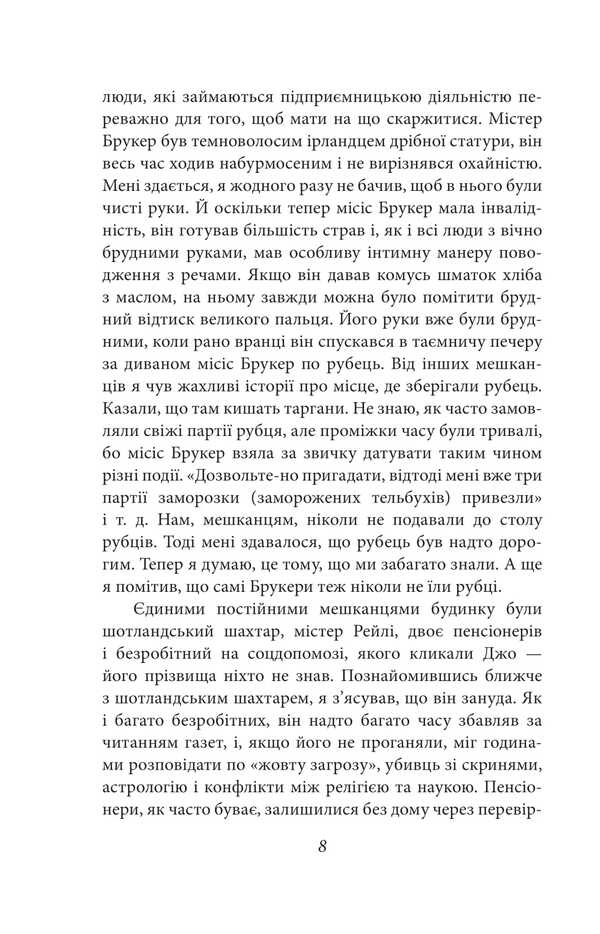 On The Way To Wigan Pier / Дорогою до Віґан-Пірсу George Orwell / Джордж Орвелл 9786175515730-6