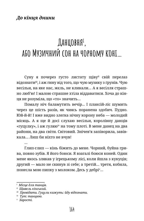 On Two Sides Of The Crossing / По два боки перелазу Ulyana Painter / Уляна Маляр 9786178561017-3
