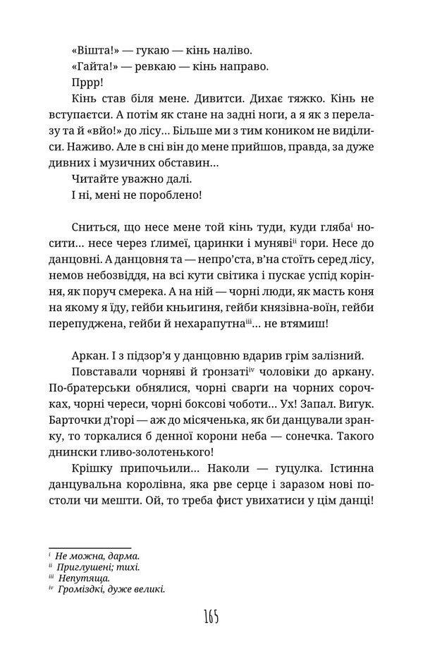 On Two Sides Of The Crossing / По два боки перелазу Ulyana Painter / Уляна Маляр 9786178561017-4