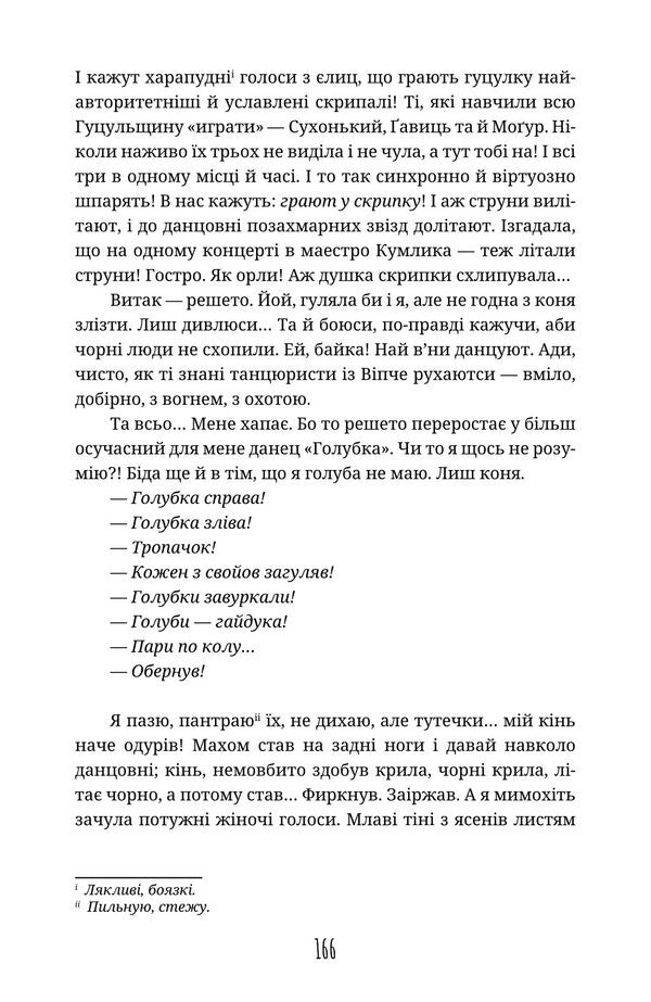 On Two Sides Of The Crossing / По два боки перелазу Ulyana Painter / Уляна Маляр 9786178561017-5