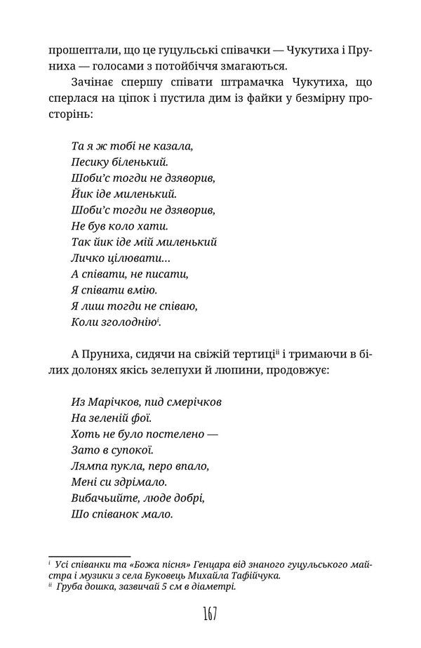 On Two Sides Of The Crossing / По два боки перелазу Ulyana Painter / Уляна Маляр 9786178561017-6