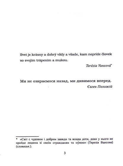 On Zakhid vіyni on Skhodі / На Захід від війни на Сході Ондрей Губински, Феликс Штейнбук 978-966-489-652-5-3