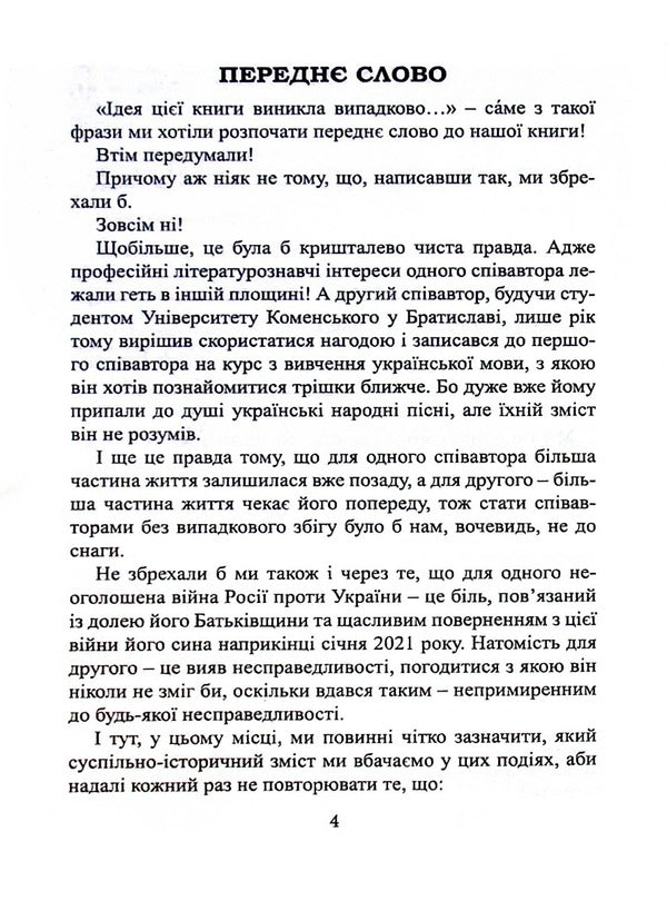 On Zakhid vіyni on Skhodі / На Захід від війни на Сході Ондрей Губински, Феликс Штейнбук 978-966-489-652-5-4