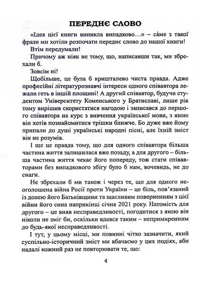 On Zakhid vіyni on Skhodі / На Захід від війни на Сході Ондрей Губински, Феликс Штейнбук 978-966-489-652-5-4