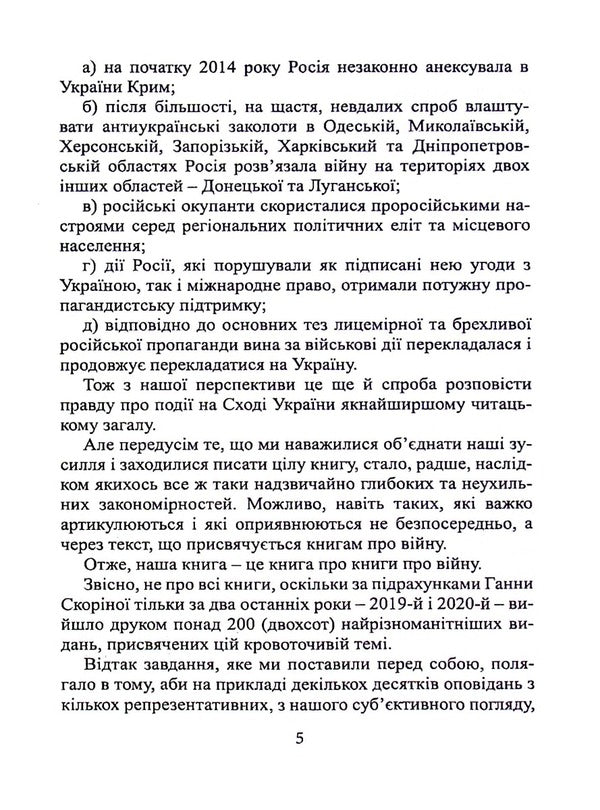 On Zakhid vіyni on Skhodі / На Захід від війни на Сході Ондрей Губински, Феликс Штейнбук 978-966-489-652-5-5
