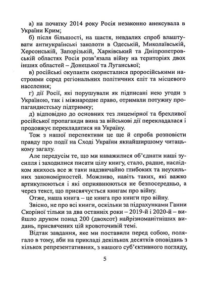 On Zakhid vіyni on Skhodі / На Захід від війни на Сході Ондрей Губински, Феликс Штейнбук 978-966-489-652-5-5
