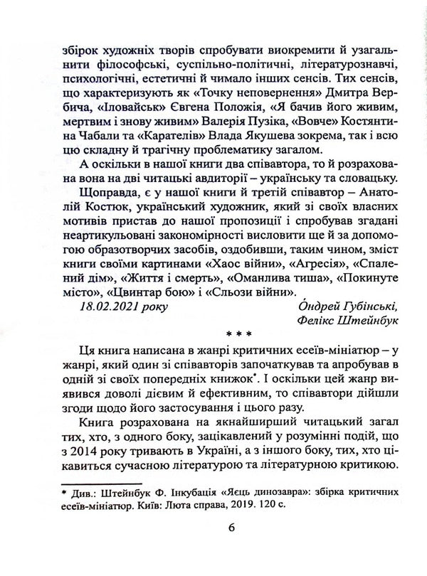 On Zakhid vіyni on Skhodі / На Захід від війни на Сході Ондрей Губински, Феликс Штейнбук 978-966-489-652-5-6