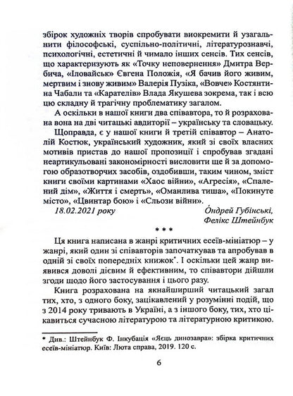 On Zakhid vіyni on Skhodі / На Захід від війни на Сході Ондрей Губински, Феликс Штейнбук 978-966-489-652-5-6