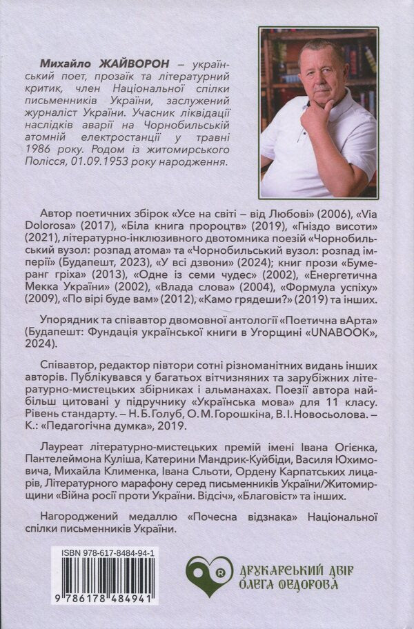 On a blade of grass / По лезу трави Михаил Жайворон 978-617-8484-94-1-2