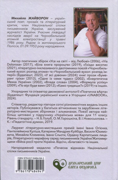 On a blade of grass / По лезу трави Михаил Жайворон 978-617-8484-94-1-2