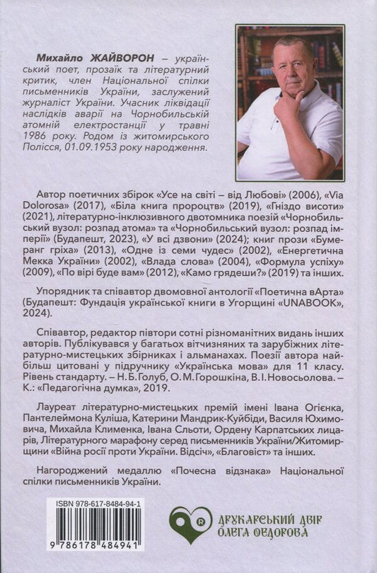 On a blade of grass / По лезу трави Михаил Жайворон 978-617-8484-94-1-2