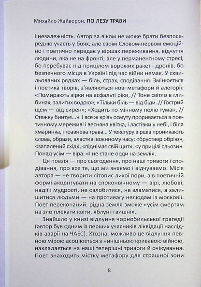 On a blade of grass / По лезу трави Михаил Жайворон 978-617-8484-94-1-6