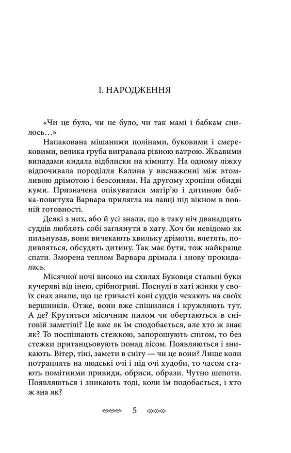 On a high meadow. Book II. New Times (Letters from Heaven) / На високій полонині. Книга ІІ. Нові часи (Листи з неба) Станислав Винценц 978-966-03-9956-3-4